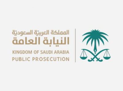 “النيابة العامة” لا تقع العقوبة الجزائية على أي متهم إلا بعد إدانته