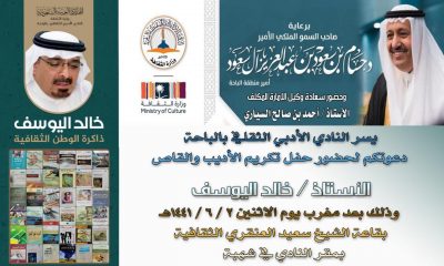 أدبي الباحة يتوج نشاطه الثقافي بتكريم الأديب والقاص خالد اليوسف