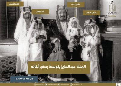 صورة نادرة للملك عبدالعزيز مع 4 من أبنائه وهم في سن صغيرة