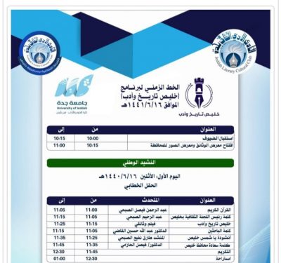 خليص تاريخ وأدب