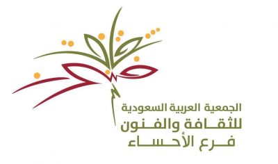 منتدى الأدب الشعبي بثقافة الأحساء ينظم أمسيته الثامنة عشر بدار نوره الموسى
