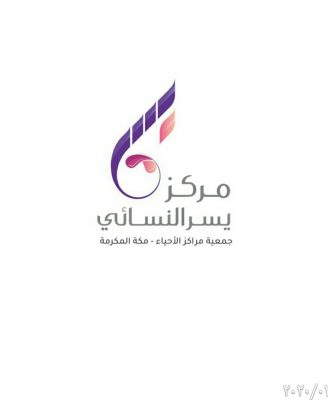 تدشين مركز يسر النسائي الثامن للبناء الأسري
