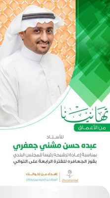 المرشدين السياحيين بجازان يكرمون المرشد السياحي رئيس المجلس البلدي بقوز الجعافرة الأستاذ عبده جعفري
