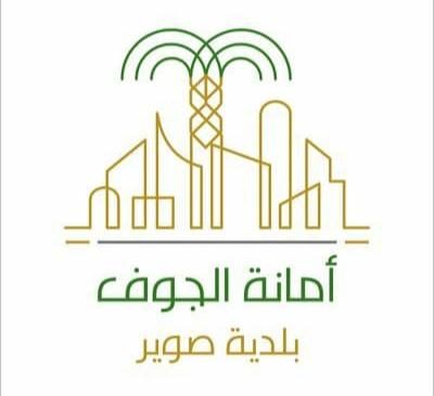 بلدية صوير تصدر عددًا من الترقيات الإدارية والفنية