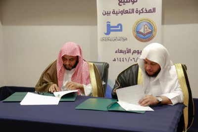 توقيع اتفاقية شراكة بين هيئة الأمر بالمعروف بمكة ومجمع اللغة العربية