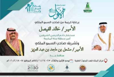 قطاعات أمنية مختلفة تشارك في مؤتمر رؤية لأجيال واعدة