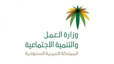 وزارة العمل والتنمية الاجتماعية تؤكد: لم يتم فصل الموظف المتظلم وهذا هو الإنذار الثاني له