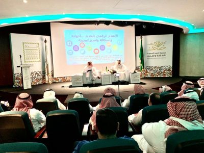 فَنَّ الإعلام الرقميَّ الجديد بجمعية الثقافة والفنون بجدة