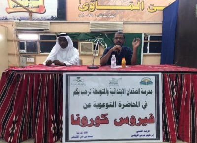 مجمع الصقعان التعليمي يجري فحصًا استكشافيًا للمرحلة الابتدائية ويحاضر عن كورونا