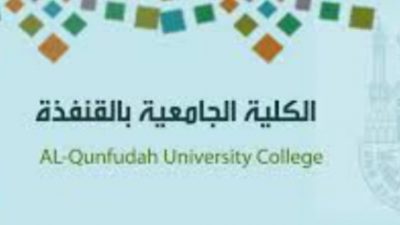 الكلية الجامعية بالقنفذة تطلق برنامج “رحلة للعمرة “