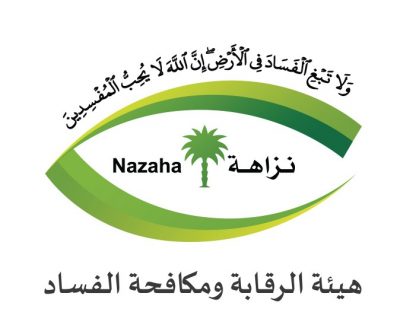مكافحة الفساد إيقاف 386 موظفاً في قضايا رشوة واختلاس واستغلال وظيفي بـ 170 مليون ريال