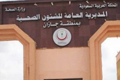 وفاة حارس أمن يعمل بمستشفى أبوعريش مريض بالقلب وصحة جازان ترد