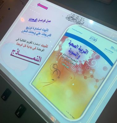 مكتب وسط تعليم جدة يقيم ورشة عمل لتفعيل أدوات تقويم مادة التربية الصحية والنسوية