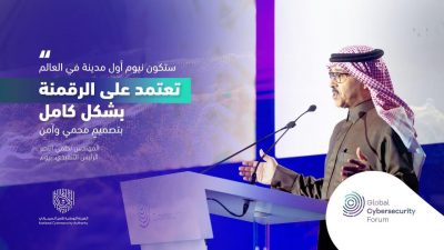 أبرز نقاط كلمة الرئيس التنفيذي لشركة نيوم نظمي النصر خلال المنتدى الدولي للأمن السيبراني