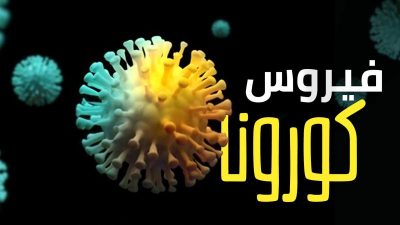 طريقة تشخيص كورونا بنفسك ودون الرجوع لطبيب
