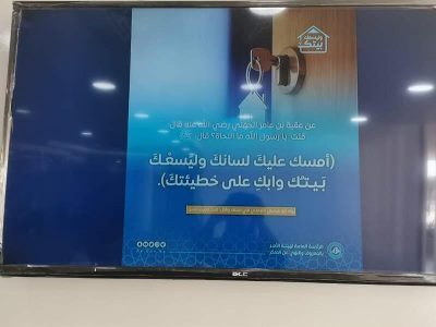 هيئة الأمر بالمعروف بمنطقة الجوف تشارك في حملة “وليسعك بيتك”