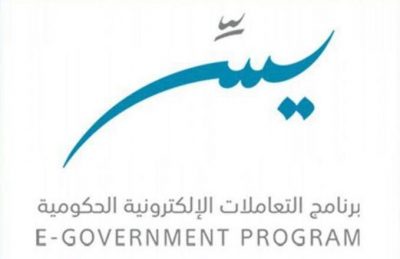 برنامج “يسّر” يطلق خدمة (طلب الدعم للعمل عن بعد)