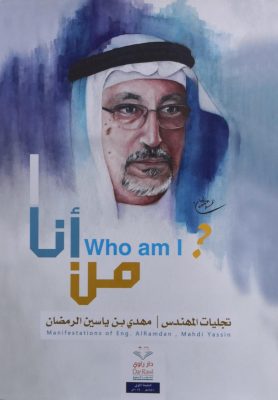 إمدادات مشهد الفكر الأحسائي