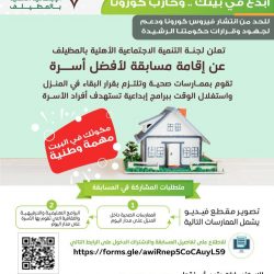 الأمير فيصل بن مشعل يشكر رئيس وأعضاء غرفة القصيم على مواقفهم مع أبطال الصحة بالمنطقة