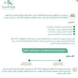 بلدية محافظة أبو عريش تكافح إنتشار فايروس كورونا (COVID-19)