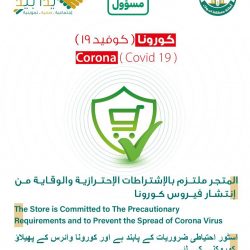 وزارة الصحة السعودية تبث أكثر من 2 مليار رسالة نصية توعوية عن كورونا