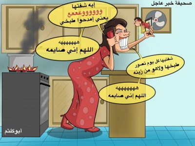 كاريكاتير