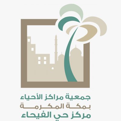 مركز حي الفيحاء يقدم التعازي في وفاة صادق قوقندي