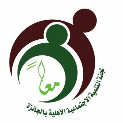 لجنة التنمية الاجتماعية بالجائزة تطلق المسابقة الافتراضية “عيدك في بيتك”