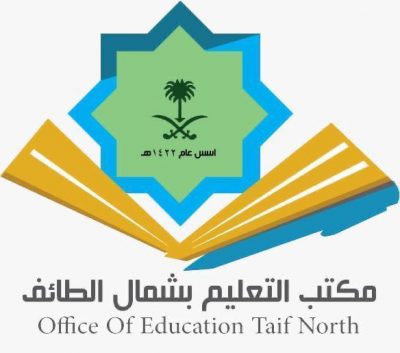 مكتب شمال الطائف ينهي حوكمة حسابات التواصل للمدارس
