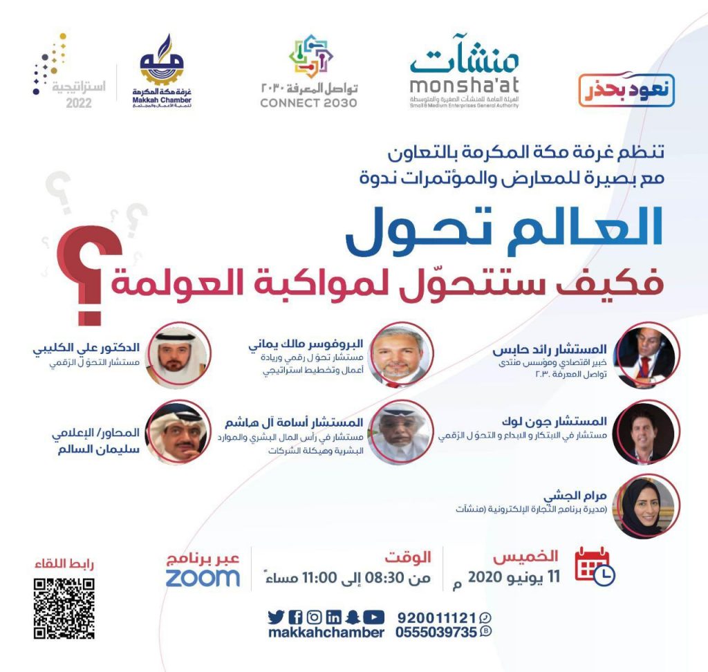 وضع كوفيد19 يتطلب التحول سريعا نحو الرقمنة لتسهيل الأعمال » صحيفة خبر عاجل وضع كوفيد19 يتطلب التحول سريعا نحو الرقمنة لتسهيل الأعمال » صحيفة خبر عاجل