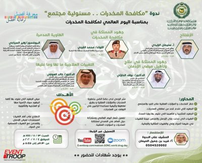 مكافحة المخدرات بمكة تحتفل باليوم العالمي لمكافحة المخدرات