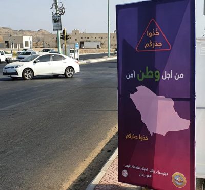 هيئة الأمر بالمعروف بمحافظة خليص تفعل حملة “خذوا حذركم”