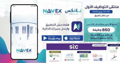 وزارة الموارد البشرية بالمنطقة الشرقية تدشن ملتقى التوظيف نافكس