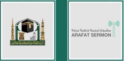 شؤون الحرمين تنقل خطبة يوم عرفة بعدة لغات