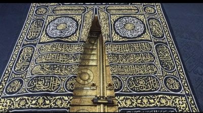 تاريخ كسوة الكعبة والكلمات المكتوبة على ستائرها