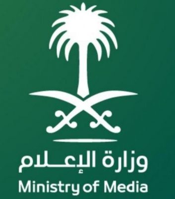 الإعلام تطلق المركز الإعلامي لغرفة عمليات موسم الحج 1441هـ