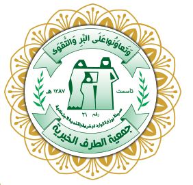 جمعية الطرف الخيرية تودع ‘443600 ‘ ريال