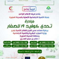 تقديراً لتضحية الممرضة “نجود”.. قرار من “السديس” بتعيين زوجها في “رئاسة الحرمين”