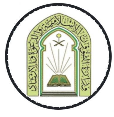 وزارة الشؤون الإسلامية توفر وظائف شاغرة لحملة الثانوية العامة بمختلف مناطق المملكة