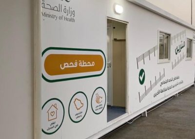 تشغيل مركز “تأكد” الجديد في الأحساء
