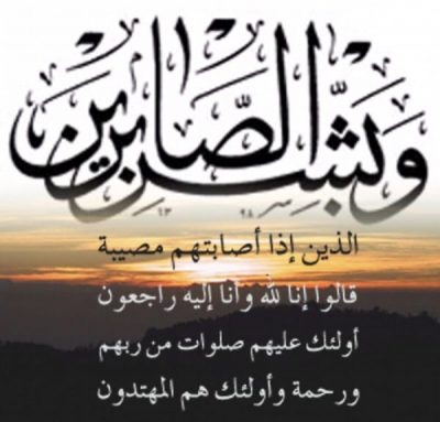 والدة قائد مدرسة خضيرة المتوسطة والثانوية إلى ذمة الله