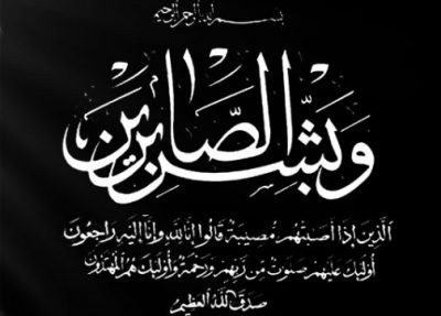 الشيخ محسن حمود الحازمي في ذمة الله