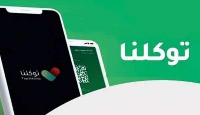 منصة مدرستي تظهر في موقع توكلنا الإلكتروني فقط