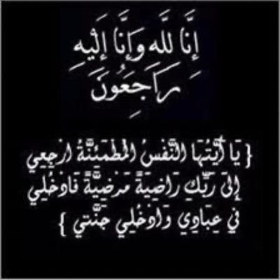 والدة شرف بن عبدالله الزهراني إلى رحمة الله