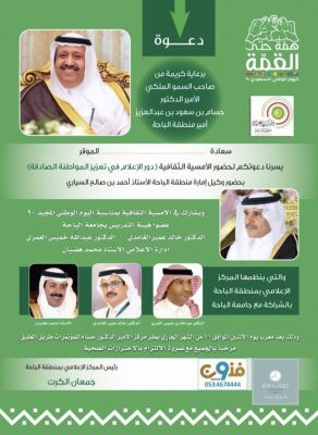 الإثنين القادم أمسية ثقافية (دور الإعلام في تعزيز المواطنة)