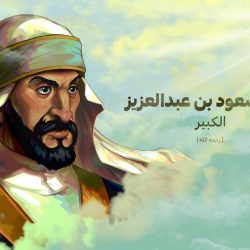 “سمو أمير منطقة جازان “يعزي بوفاة الشيخ العاتي بالموسم بمحافظة لطوال