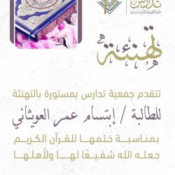 “سمو أمير جازان “يعزي بوفاة “المغفوري” أحد منسوبي إمارة المنطقة
