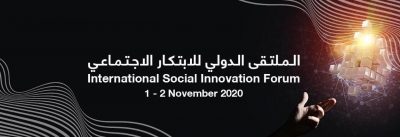 الموارد البشرية تنظم الملتقى الدولي للابتكار الاجتماعي