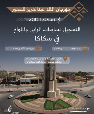 جولة التسجيل بمهرجان الملك عبدالعزيز للصقور تنطلق غداً في سكاكا