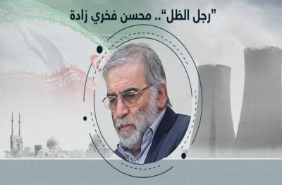 رجل الظل من هو العالم النووي الذي اغتيل في إيران